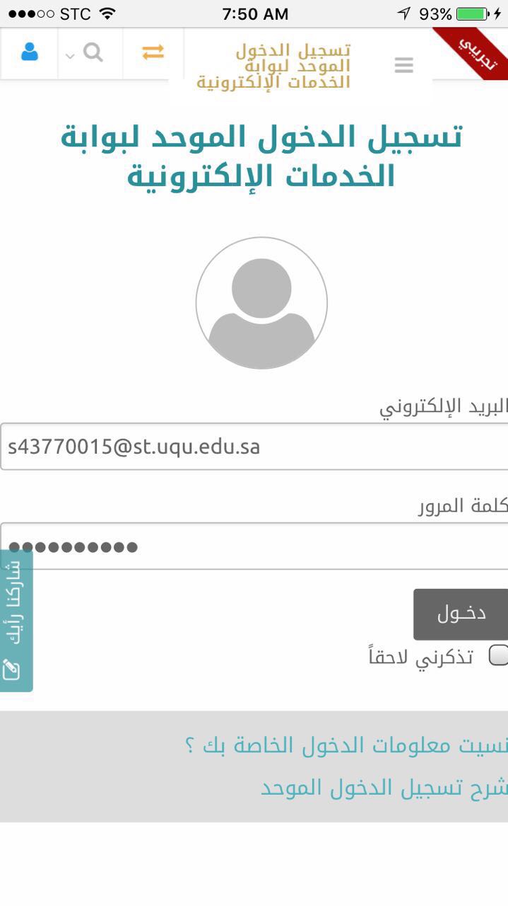 جامعة أم القرى الخدمات الإلكترونية